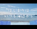 花隈千冬  《はじまりはいつも海辺から 即興ヴォカリーズⅣ》オリジナル＠もめん。