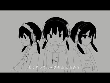 【REMIX】ループスピナ / 稲葉曇 ver.MidLuster feat.歌愛ユキ
