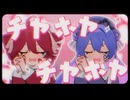 アントワネなので許して｡.+(•ω-人)♡*｡ / 音街ウナ,重音テト