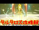 ペルソナシリーズの分岐点　センスバリバリ青春学園RPG[ペルソナ３ リロード]ネタバレあり　実況プレイ104