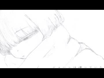 ジェーンは凍っていた / うずら (Aseri Remix)