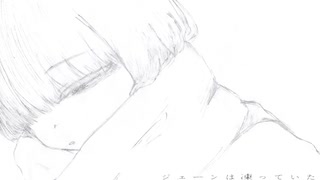 ジェーンは凍っていた / うずら (Aseri Remix) のサムネイル