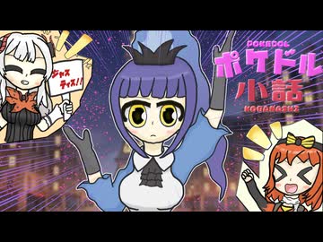 【ポケモンSV】ポケドル小話 part3【ポケ擬】