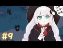 【Little Witch in the Woods】魔女見習いのこもれび日記 9ページ目
