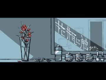 【17歳】花瓶に触れた／バルーン　歌ってみた（cover） Ver.土方愛羅