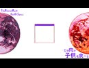 ひき肉が子供を食べる / 重音テト&凍弦トーカ