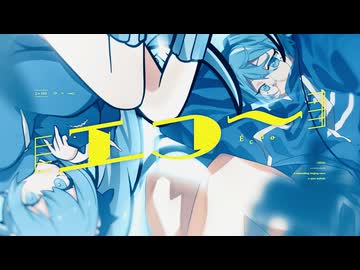 エコー / シータ feat.初音ミク