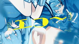エコー / シータ feat.初音ミク のサムネイル