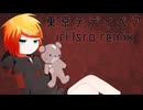 東京テディベア iri;Isro remix feat.鏡音リン