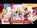 【春瀬なつみ】セラエノ断章ボイス集め！【ブレイブソード×ブレイズソウル】
