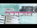 「足しにはなるが足りない」30年ぶり3%超の診療報酬改定も病院長が訴える物価高とのギャップ　賃上げと物価対応で初診料は190円上乗せへ