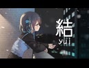 【宮舞モカ】 結 -yui- / すなぴ