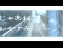 じゃあね、おやすみ。/初音ミク
