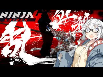 【NINJA GAIDEN4】あかりとささらのまったりゲーム暮らし（忍者あかりんとアトラクション風味な井同手段...?な回）【VOICEROID実況】