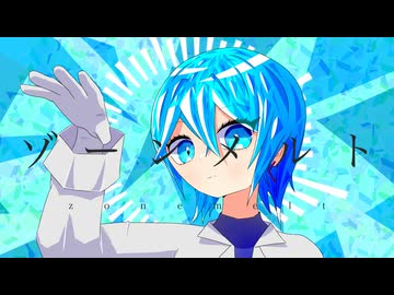 ゾーンメルト / feat.初音ミク / Dedekind