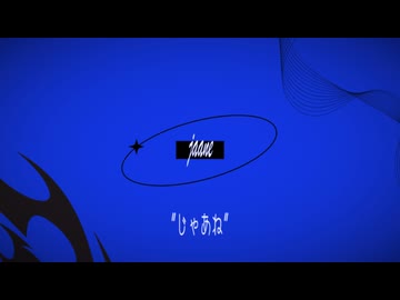 jaane - 名前シレズ, mid0m0