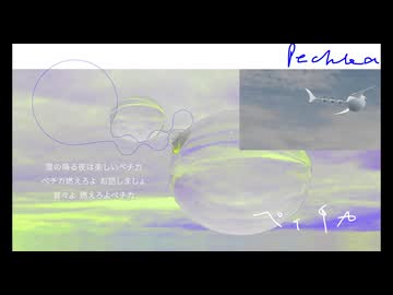 ペィチカ [改造] / 結露 ft.知声