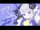 HERO/可不