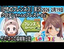 「けものフレンズ3」実況　クロテンちゃんのフレスト　ネタバレ注意　など　2026 2月19日