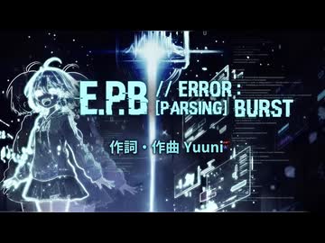 ERROR : [PARSING] BURST / 【ボカコレ2026冬ルーキー】
