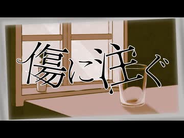 傷に注ぐ / きらくん feat.Yuma【Lyric Video】
