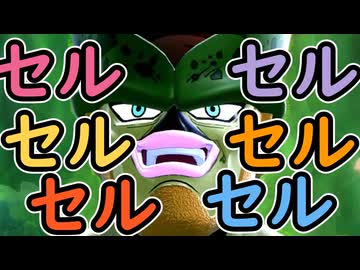 （ゆっくり音声）ドラゴンボールザブレイカーズ　セルジュニア集団戦編
