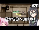 花隈千冬の花金Radio#31【ソフトウェアトークラジオ】