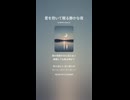 音楽作ってみた♯∞【対策対応版/ 歌詞表示あり】