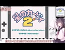 星のカービィ2を遊んでみる! Part.02【東北きりたん・VOICEPEAK実況】