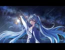 【初音ミク】日進月歩