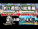 約1週間の総集編【2026/2/12~2026/2/20】ゆっくり実況