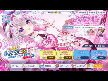 バレンタインルルカのピックアップチケットでガチャを引いてきました【クルスタ】