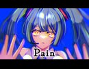 Pain / 初音ミク