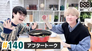 佐藤元・徳留慎乃佑 げんしんブラザーズアフタートーク#140