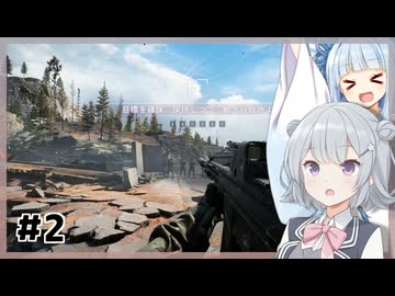 【BF6】#2 小春六花と琴葉葵のグダグダBATTLEFIELD6