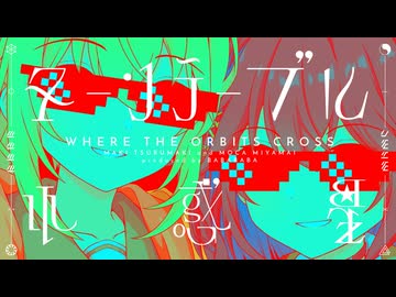 ターンテーブル小惑星 / 弦巻マキと宮舞モカ