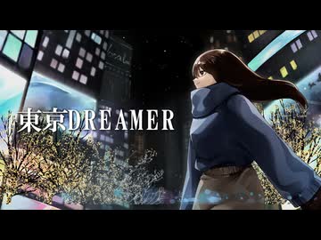 東京DREAMER / feat. Sheena