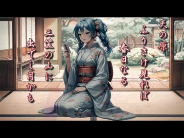 百人一首Rock feat.  初音ミク＆GUMI