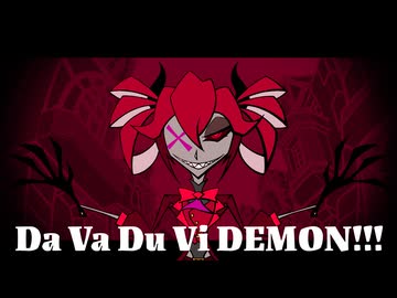 ダ・バ・ドゥ・ビ・デーモン!!!/じゃむわ～ど feat.重音テト