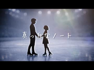 【涙腺崩壊】りくりゅうペア結成時の想いを描いた涙のデュエット曲　真っ白なノート / SpiN+off