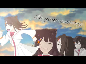 【ボカロオリ曲】In your memory feat.夢ノ結唱POPY