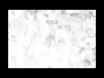 感情論 [w/鏡音レン]