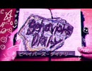 ビヘイバーズ・ダイアリー/初音ミク 【ボカコレ2026冬ルーキー】