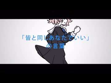 『多様性に疲れた』 feat. 雨衣【Music Video】