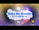 Make Me Wonder / Official髭男dism　[歌える音源 ガイドメロディーなし]  (歌詞あり　offvocal　アニソン　2025年　オフボーカル　BGM)