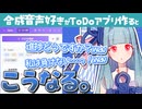 合成音声ファンがAIでToDoアプリを作るとこうなる「SpDo -すぴどぅ-」の紹介【ソフトウェアトーク解説】