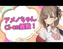 【Lusty*Kiss News】アメノちゃんのCi-enでの活動開始♪