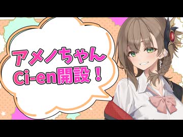 【Lusty*Kiss News】アメノちゃんのCi-enでの活動開始♪