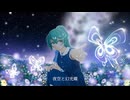 夜空と幻光蝶 feat.初音ミク