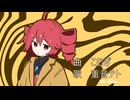 わがままに少しだけ生きているfeat.重音テト